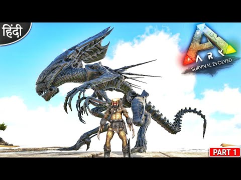 Alien vs. Predator in ARK 🔥😱🔥 : Ark Alien World : ARK: Survival Evolved : Part 1 [ Hindi ]