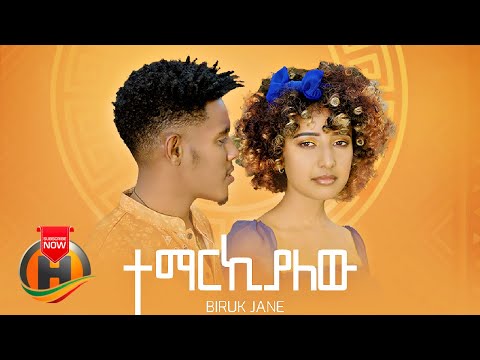 Biruk Jane – Temarkialew | ተማርኪያለው –  New Ethiopian Music 2022 (Official Video)