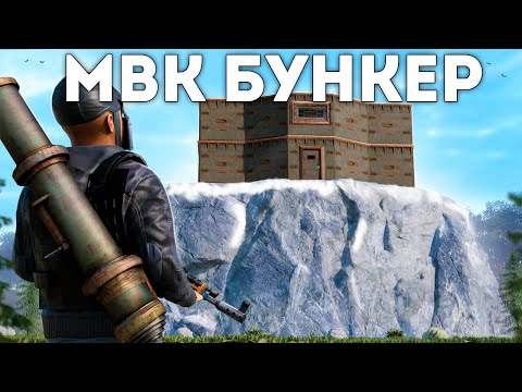 Мой МВК БУНКЕР на ГОРЕ. Кланы боятся меня рейдить – Rust/Раст