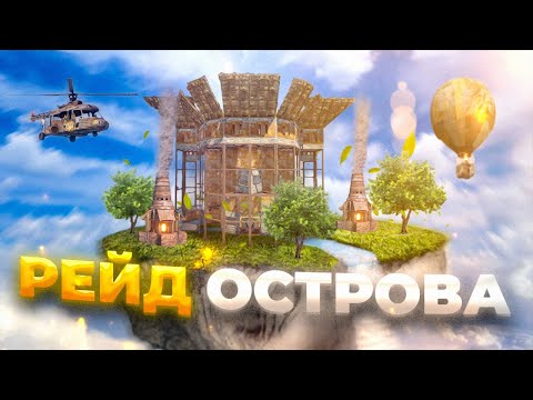 Фармеры хранили лут на крыше и я всё украл в Раст Rust