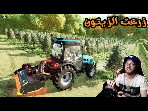 زرعت 700 شجرة زيتون محاكي المزرعه 2022/ farming simulator 22