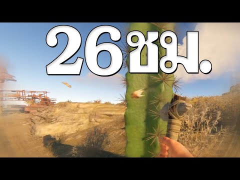 ติดอยู่ในป่า 26 ชั่วโมง การกลับมาของราชาโปร | Rust