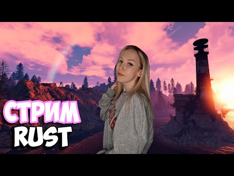 ►RUST – ВЕЧЕРНИЙ СОЛО СТРИМ НА ИНОСТРАННОМ СЕРВЕРЕ!