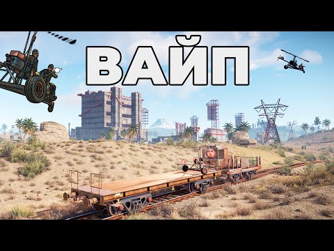 ►RUST – СВЕЖИЙ СОЛО ВАЙП после ГЛОБАЛ ОБНОВЫ в РАСТ!