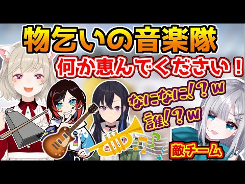物資がなさ過ぎて敵チームに物乞いをしに行く小森めと・一ノ瀬うるは・うるか
