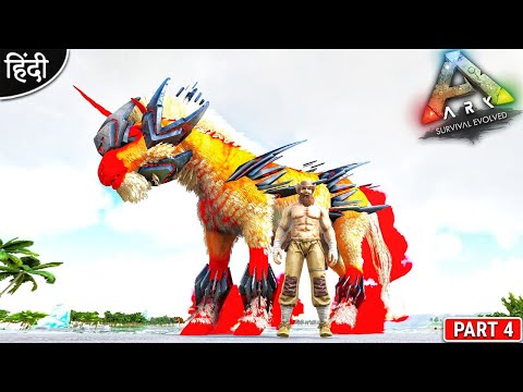 Myth Star Ya Unicorn Taming OMG 😱😍🔥 : Ark Mythic World : ARK: Survival Evolved : Part 4 [ Hindi ]