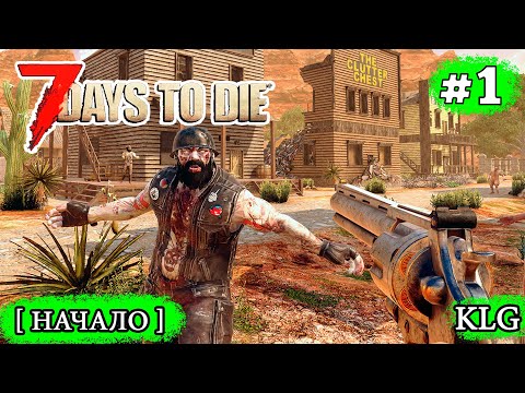 7 Days to Die Alpha 19 ! Начало ! #1