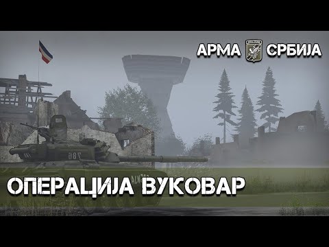Arma Srbija – Operacija Vukovar