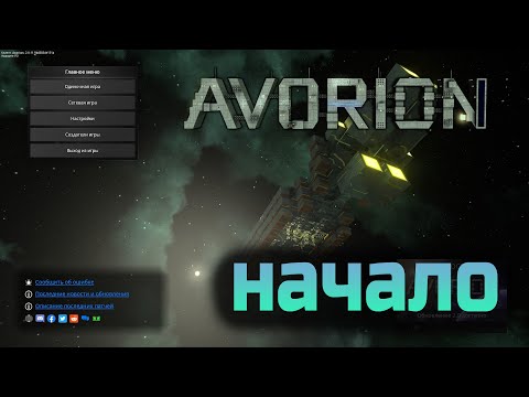 avorion 2.0  ► Начало в 2022 году #01