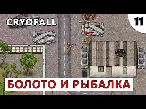 CRYOFALL (ПРОХОЖДЕНИЕ) #11 – БОЛОТНЫЙ БИОМ И РЫБАЛКА
