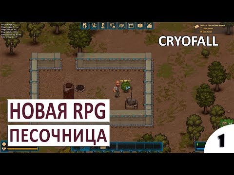 ВЫЖИВАТЕЛЬНАЯ RPG ПЕСОЧНИЦА – #1 ПРОХОЖДЕНИЕ CRYOFALL (ОБЗОР, ПЕРВЫЙ ВЗГЛЯД, ГЕЙМПЛЕЙ)