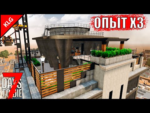 СТРОЮ НОВЫЙ ДОМ  в 7 Days To Die ► ОПЫТ Х3 ► #9 ( СТРИМ )