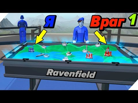 Я и ВРАГ. Битва на глобальной карте – 1 Этап – Ravenfield