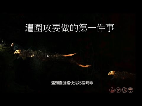 【Barotrauma 潛淵症】單人模式低成本打巢穴任務攻略及新手入洞穴須知！