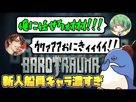【Barotrauma】潜水艦大炎上！！