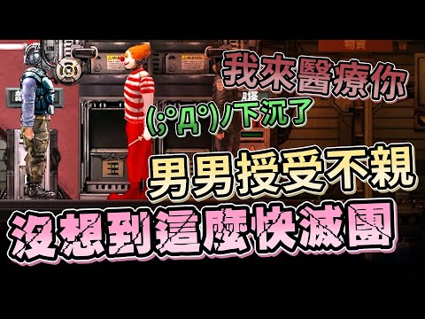 【嬌兔精華】Barotrauma 潛淵症 – 初航即出事 with 魯蛋、紀囧、奶哥 2021/10/11