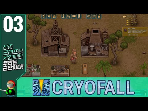 크라이오폴 CRYOFALL 생존크래프팅 #3 리튬 원유 가자!!!!