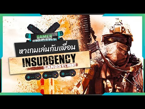 Insurgency Sandstorm | หน้ามืดซิมูเลเตอร์ | หาเกมเล่นกับเพื่อน