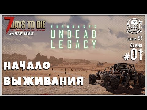 UNDEAD LEGACY [RU] #1 ► НАЧАЛО ВЫЖИВАНИЯ ► 7 Days To Die A20 [b238]stable!