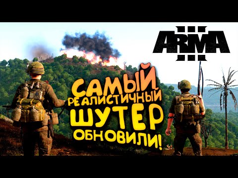 САМЫЙ РЕАЛИСТИЧНЫЙ ШУТЕР ОБНОВИЛИ! – ARMA 3 S.O.G ВЬЕТНАМ