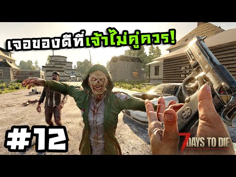 7 Days to Die ss2[Thai] #12 กับดักที่ดักทั้งคนและซอมบี้