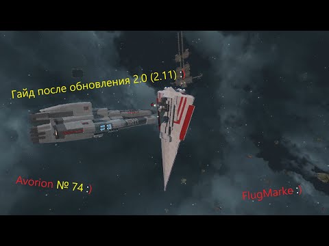 Avorion № 73. Какой он, avorion,  в декабре 2021 года? Гайд по игре.