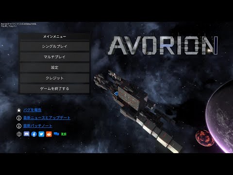 Avorion 【自由に宇宙船を作れる スペースサンドボックス】