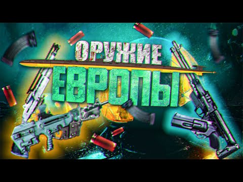 Barotrauma – Оружие Европы|#1|