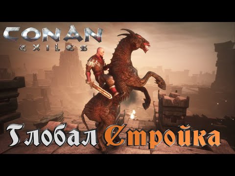 Conan Exiles➤Крупное Обновление 3.0➤Пустынные Похождения Денчика! #4