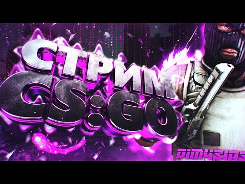 Марафон стримов №1 #Counter-Strike: Global Offensive