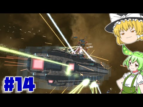 【ゆっくり実況】【VOICEVOX】　かなり硬い艦になったはずう！　avorion#14