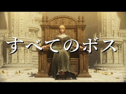 【ELDEN RING】300周突破記念枠 – 全165ボスRTA 7時間59秒57【エルデンリング】※広告無し No.2054