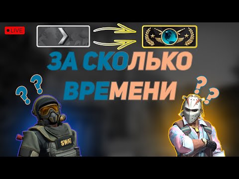 🔴 Стрим | Counter-Strike: Global Offensive | 1•SILVER ► GLOBAL | NOBADPEEK