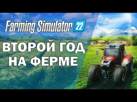 Farming Simulator 22 | СЕЛЬСКОХОЗЯЙСТВЕННЫЕ ДВИЖЕНИЯ – Ep.2