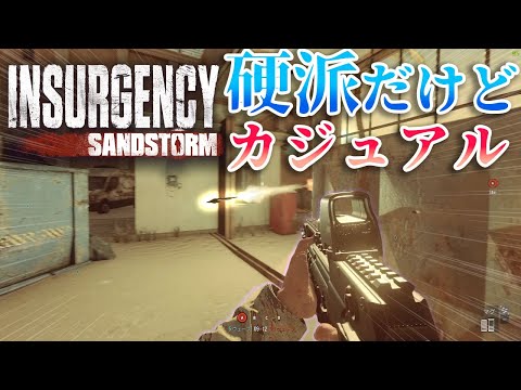 Insurgency:Sandstormは結構イケる
