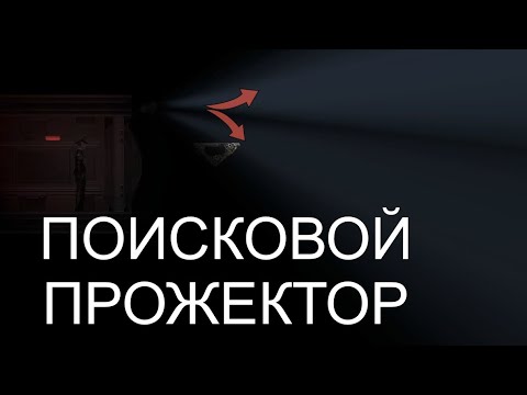 Barotrauma Поисковой Прожектор Туториал