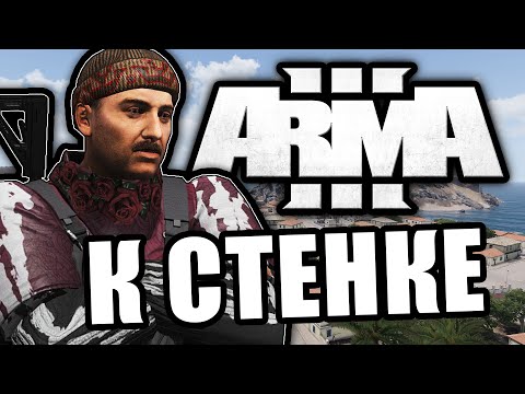 А ну! Встаньте к стенке [ArmA 3 Altis Life] #s1e1