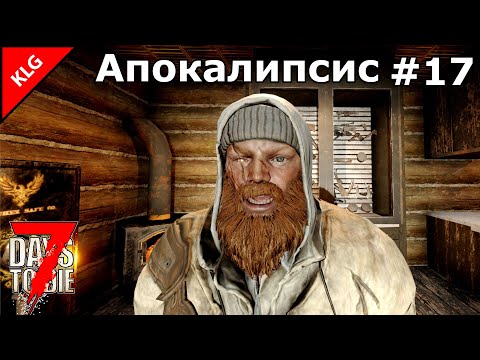 ТОРГОВЫЙ РЕЙД ► 7 Days to Die ►#17 (LP)