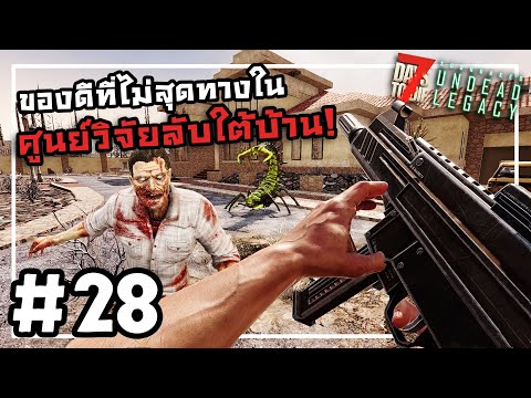 ค้นที่เดียวเสียวทั้งวัน | 7 Days to Die Undead Legacy #28