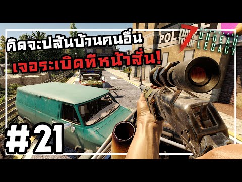 ถึงเวลาเปลี่ยนรถขับ | 7 Days to Die Undead Legacy #21