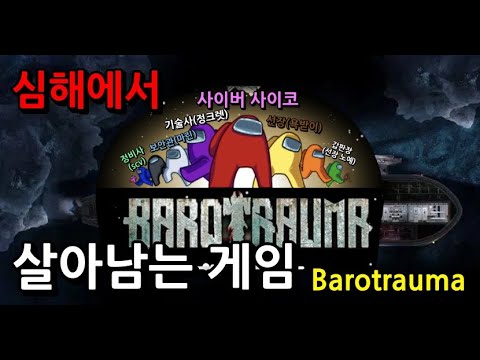 종이 잠수함에서 살아남기 1화 [바로트라우마 Barotrauma]