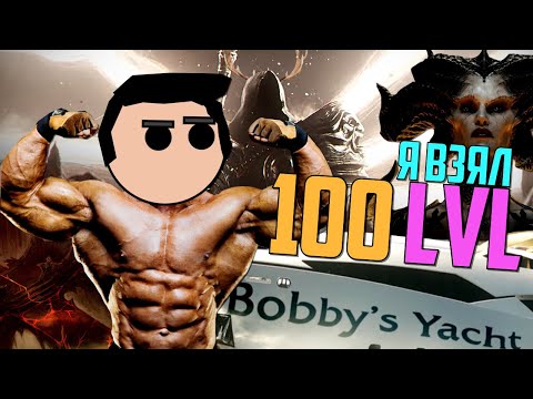 ВСЕ КАК МЫ И ОЖИДАЛИ. DIABLO 4 – ОБЗОР С 100го УРОВНЯ