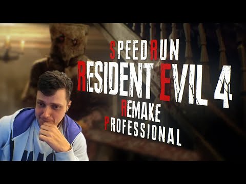 Разбор спидрана Resident Evil 4 Remake на ПРО сложности.