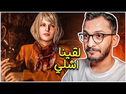 تختيم #2 Resident Evil 4 REMAKE