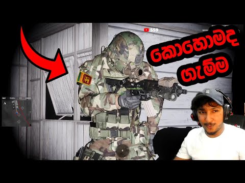 කමාන්ඩො මෙහෙයුමක | Arma 3 Commando Gameplay