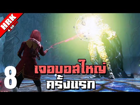 ครั้งแรกเหมือนกันที่เจอบอสใหญ่ | Hogwarts Legacy – Part 8