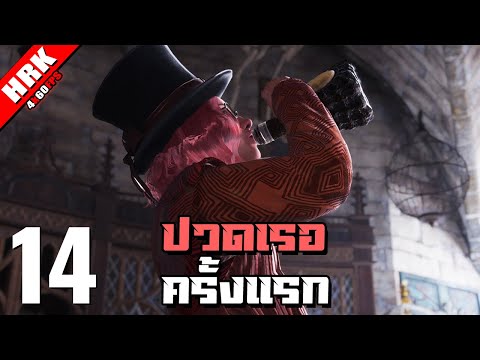 ดื่มเยอะจึงปวดเรอครั้งแรกกลางโรงเรียน | Hogwarts Legacy – Part 14