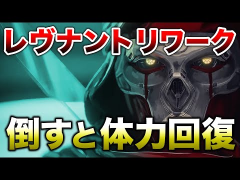【APEX LEGENDS】レブナントリワーク最新情報！倒すとHP回復！！【エーペックスレジェンズ】