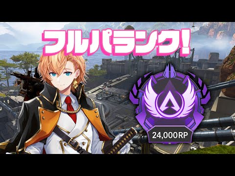 【APEX LEGENDS】突如始まるはるうるれるランク【渋谷ハル】