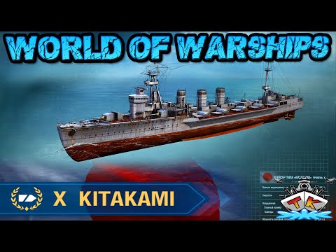 Kitakami ist BACK?! *Schon wieder.. *yeah* ⚓️ in World of Warships 🚢
